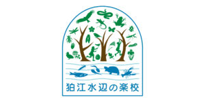 狛江水辺の楽校
